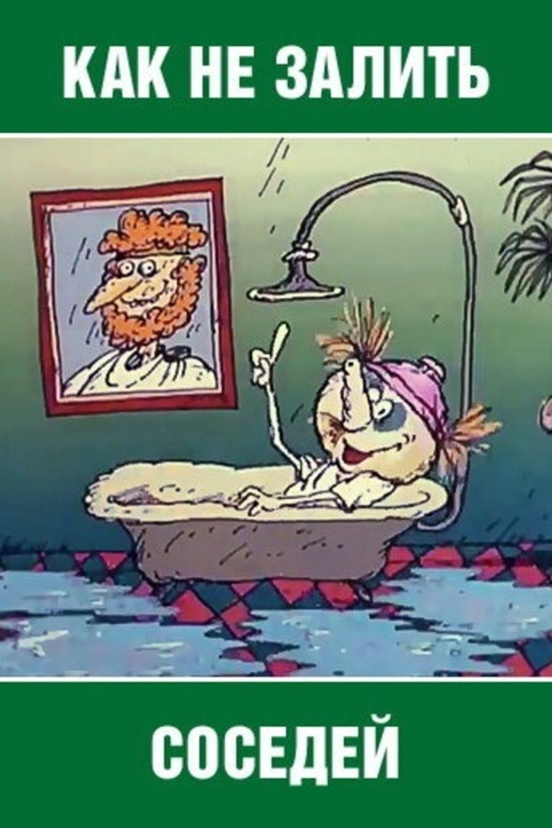 How Not to Flood the Neighbors poster background