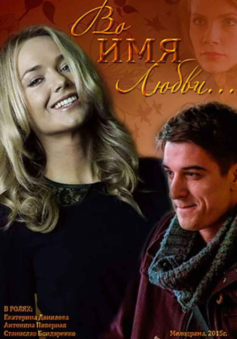 For the Sake of Love poster background