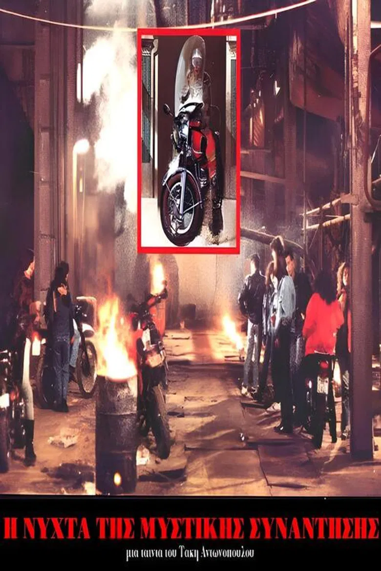 Η Νύχτα της μυστικής συνάντησης poster background