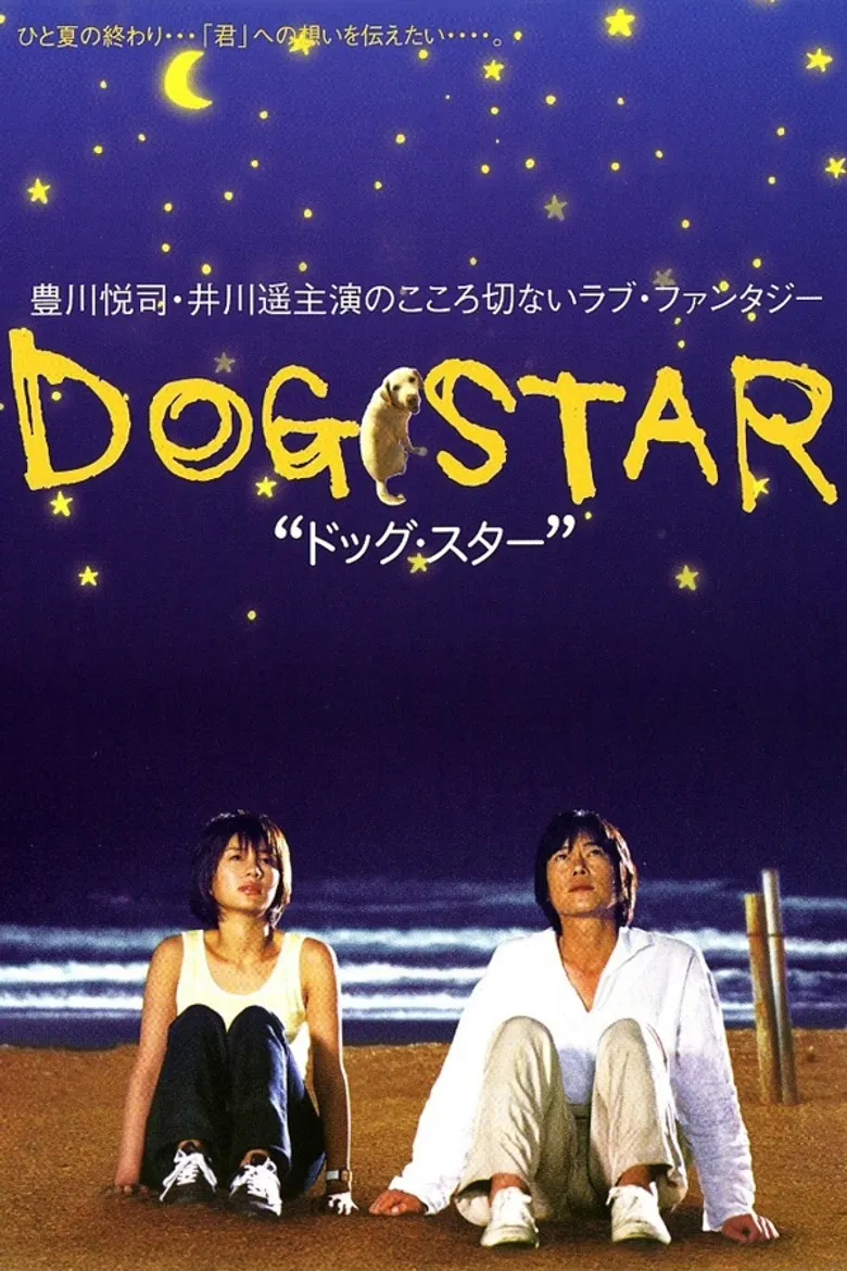 Dog Star poster background