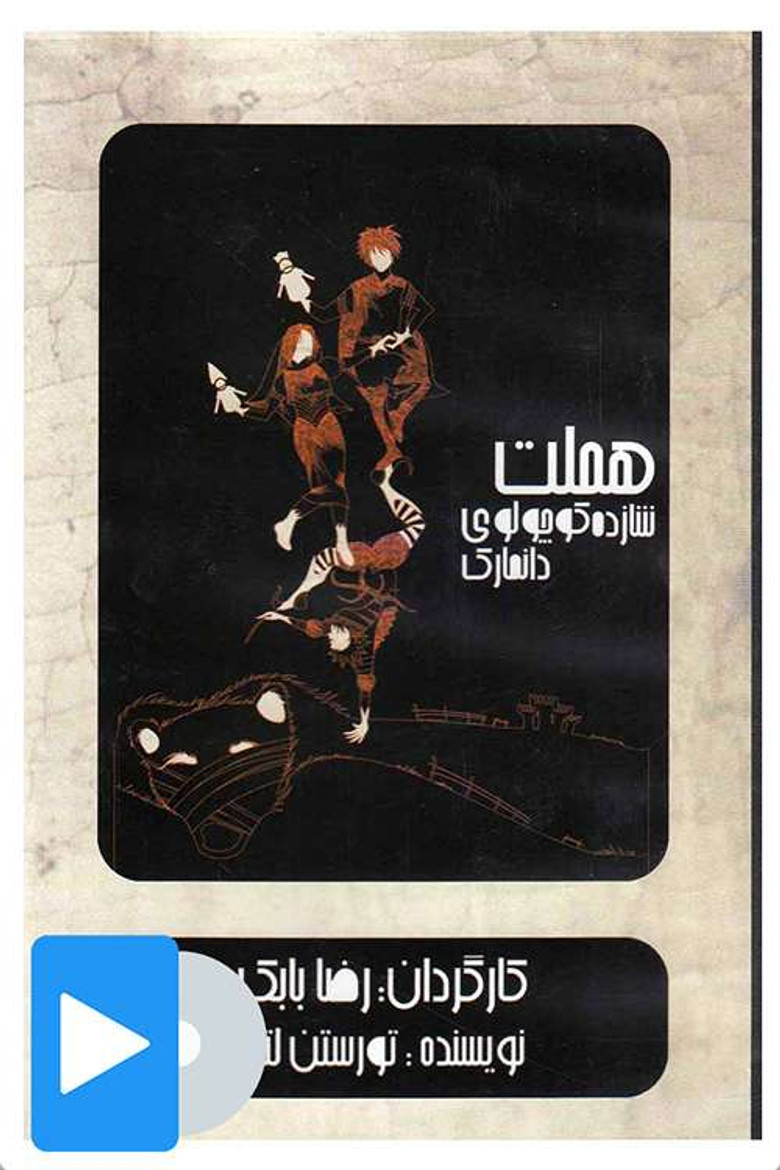 Hamlet the Little Prince of Denmark poster background