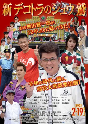 New Eagle of Decotora poster background