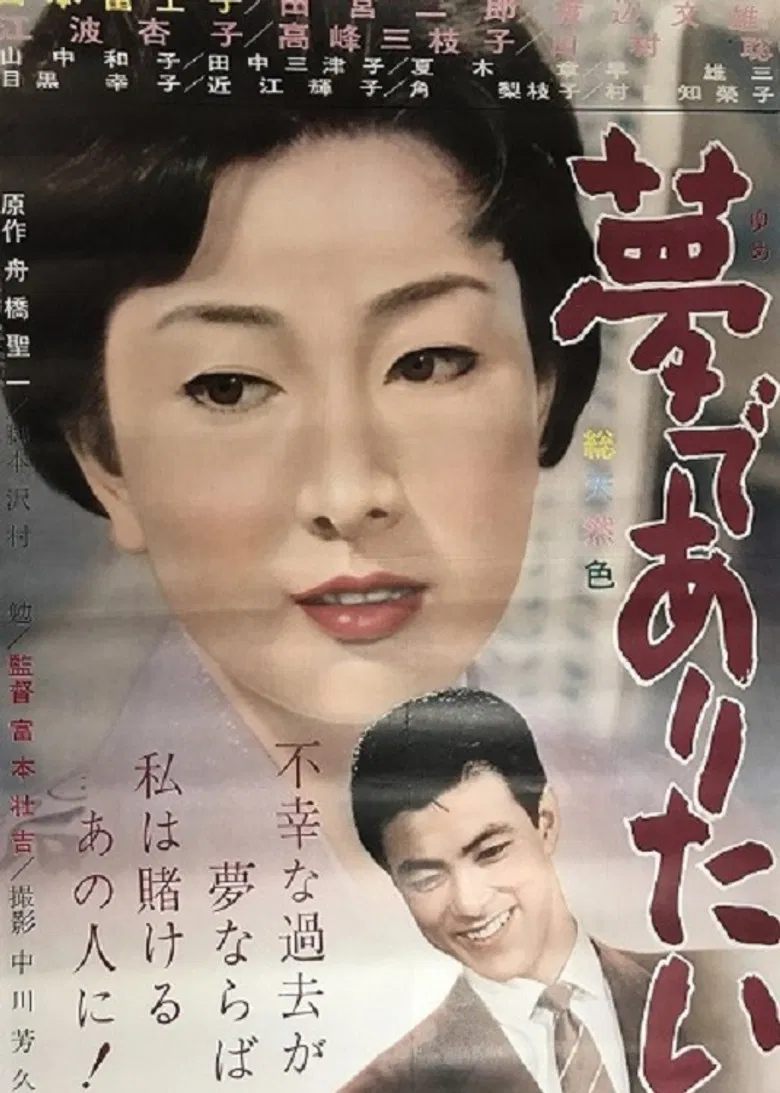 Yume de aritai poster background