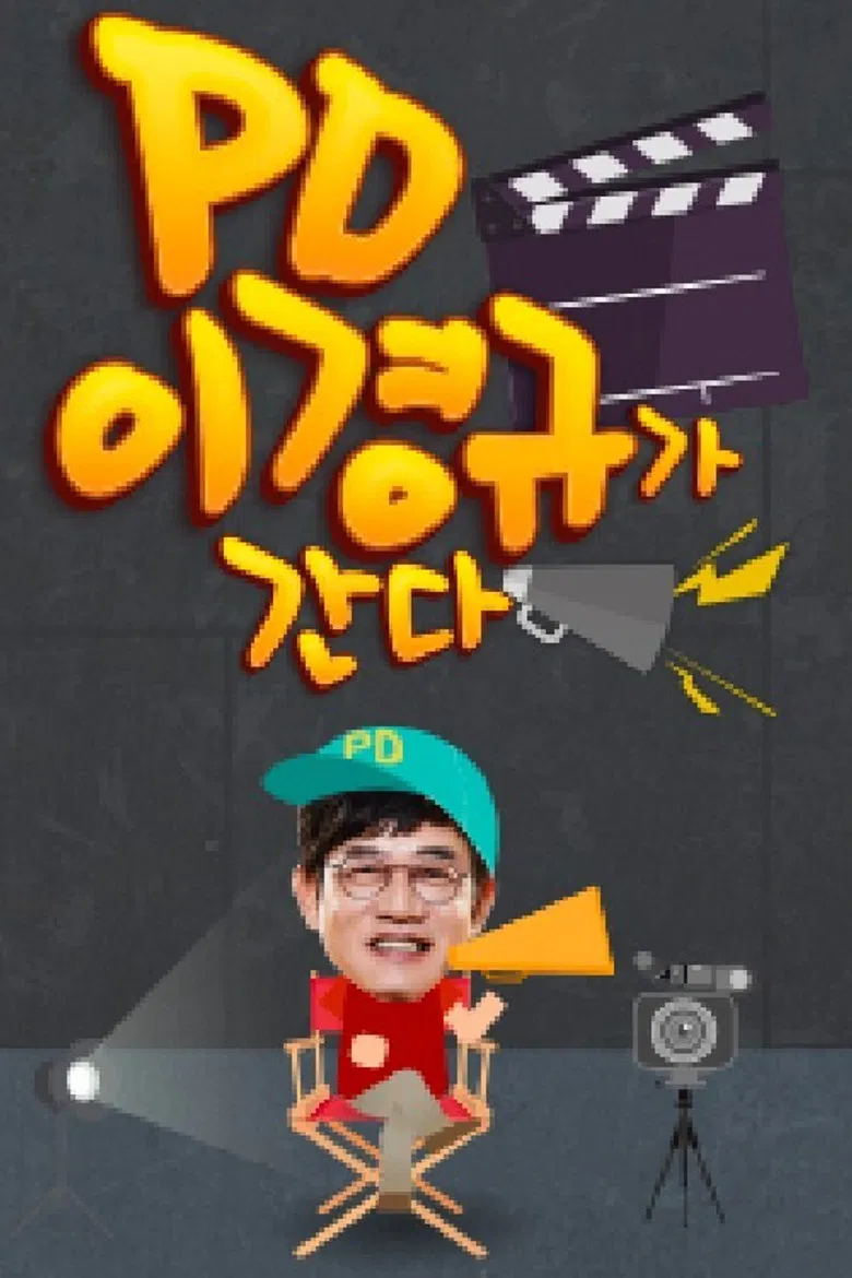 PD 이경규가 간다 poster background