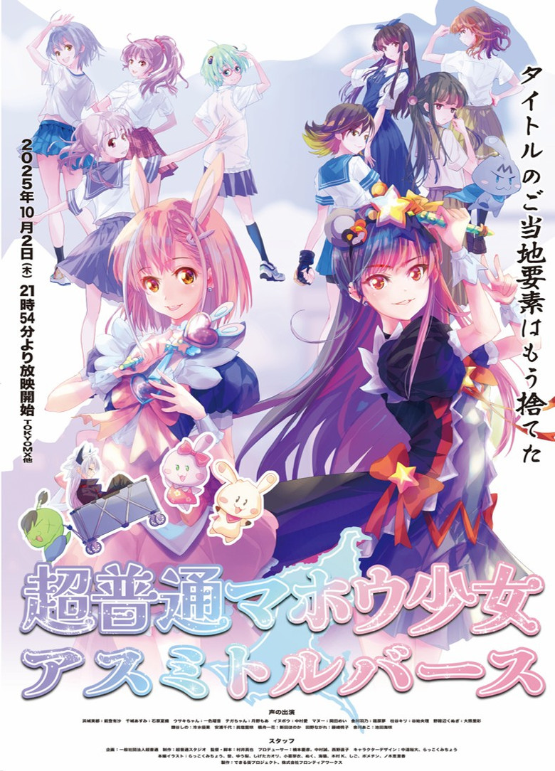 Chou Futsuu Mahou Shoujo: Asumi Toruverse poster background