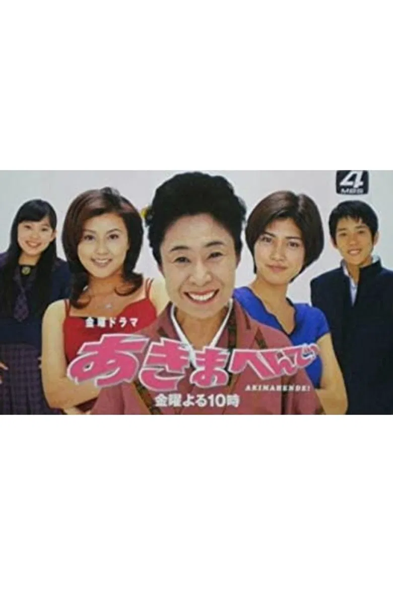 Akimahende! poster background