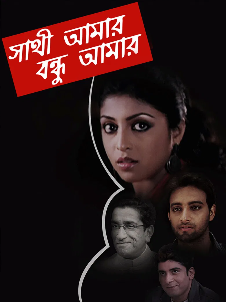 Sathi Amaar Bondhu Amar poster background