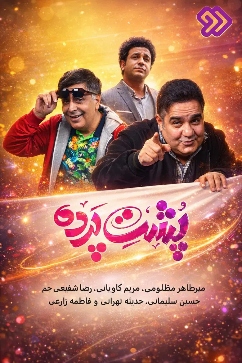 Poshte Parde poster background