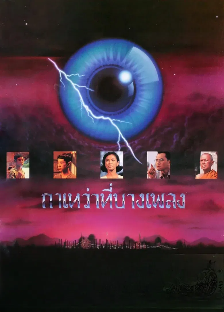 Blackbirds at Bangpleng poster background