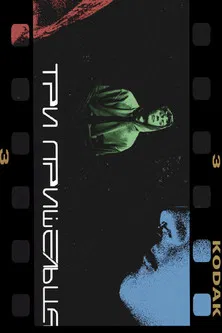 Three Aliens poster background