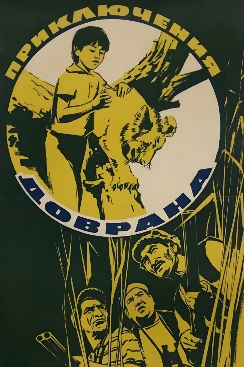 Dovran's Adventures poster background