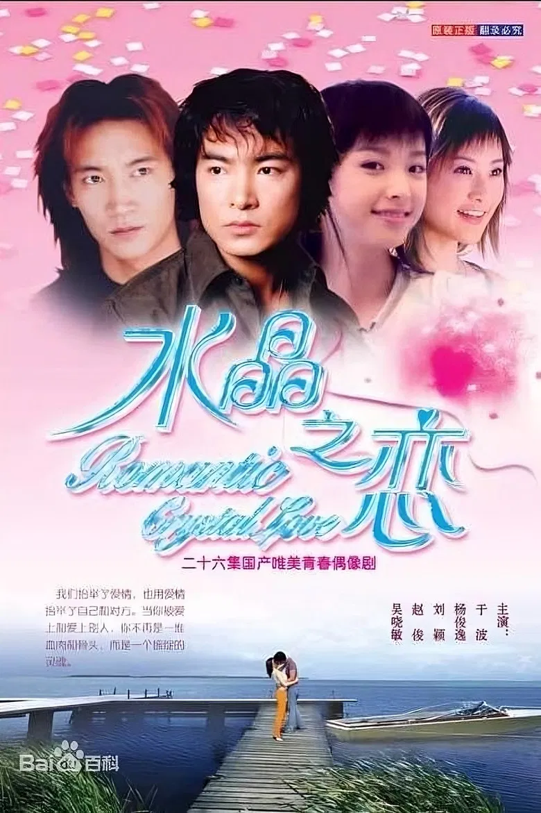 Crystal Love poster background