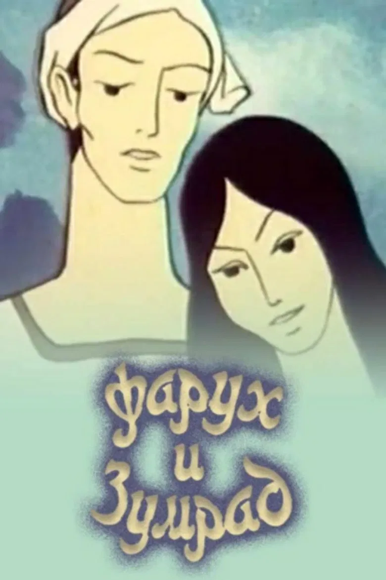 Farrukh and Zumrad poster background