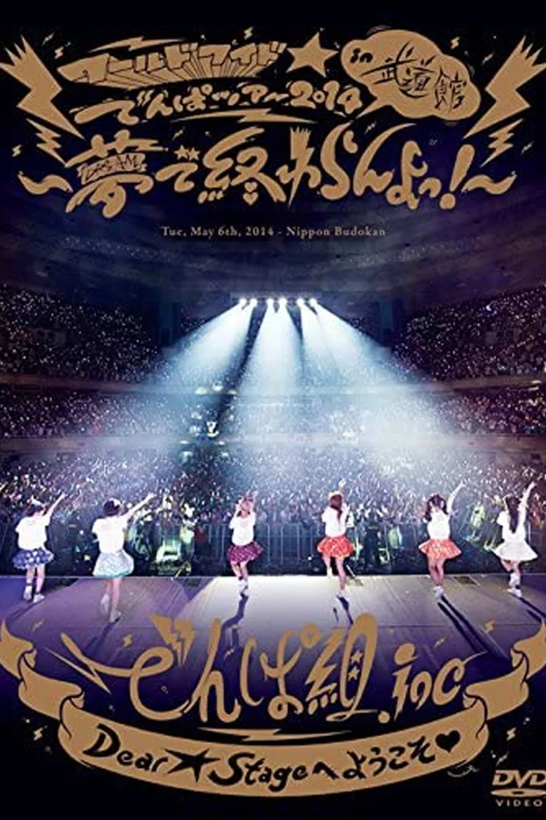 World Wide Denpa 2014 in Nippon Budoukan ~Yume de Owaran yo!~ poster background