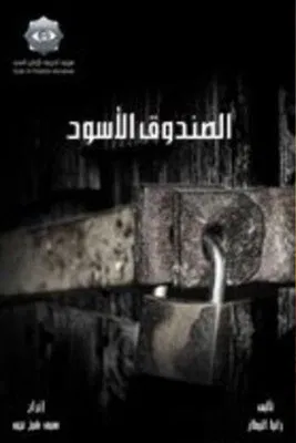 The Black Box poster background