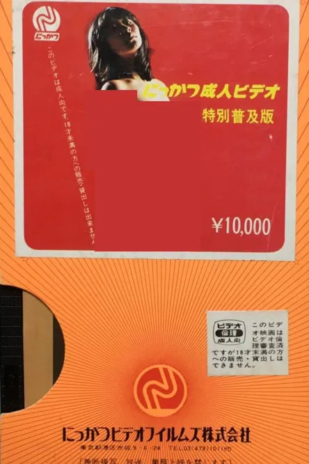 Perverted Lust poster background