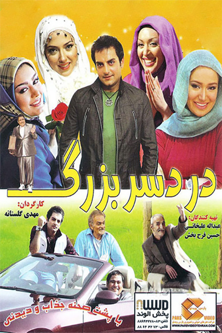 The Big Trouble poster background