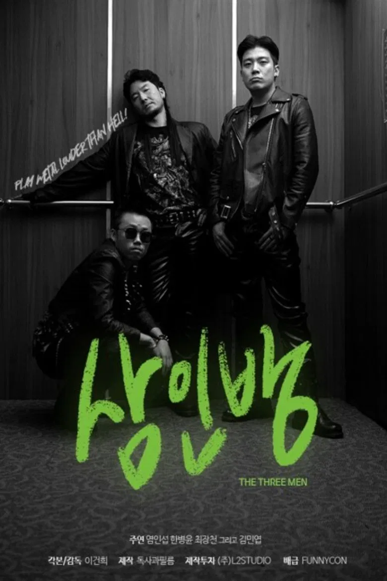 The Three Men poster background