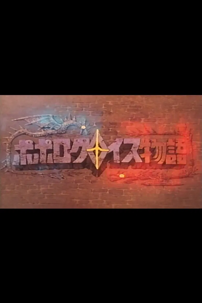 Popolocrois Pilot poster background