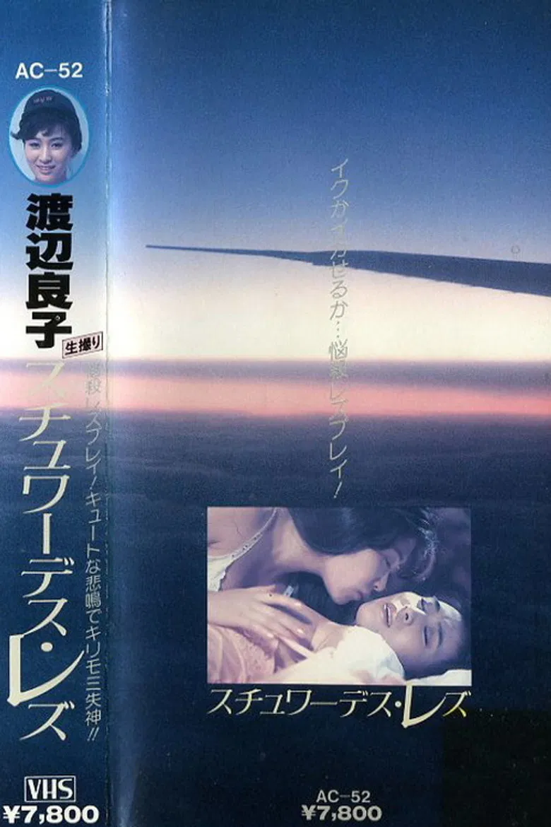 Ryoko Watanabe - Lesbian Stewardess poster background