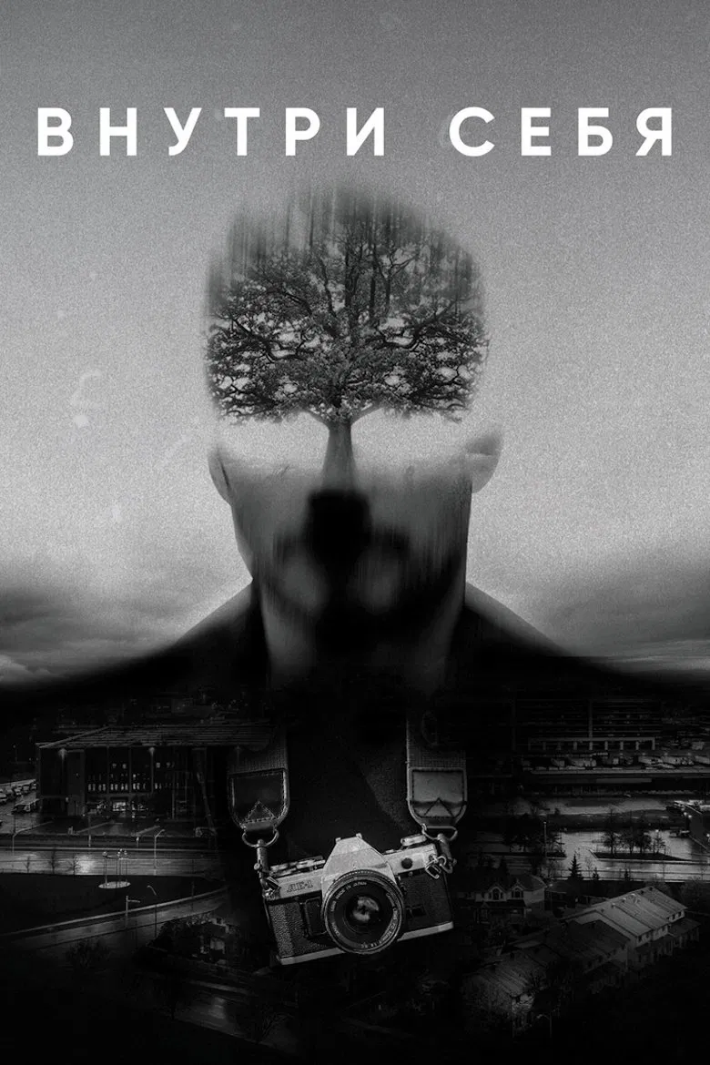 Inside Yourself poster background