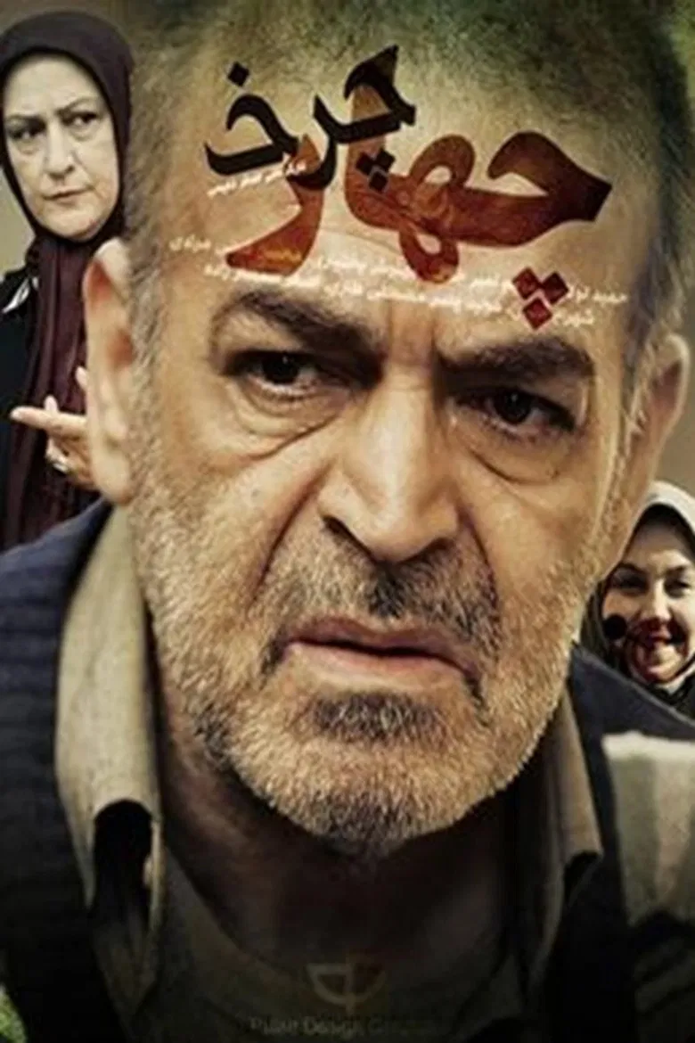 Chahar Charkh (2011) poster background