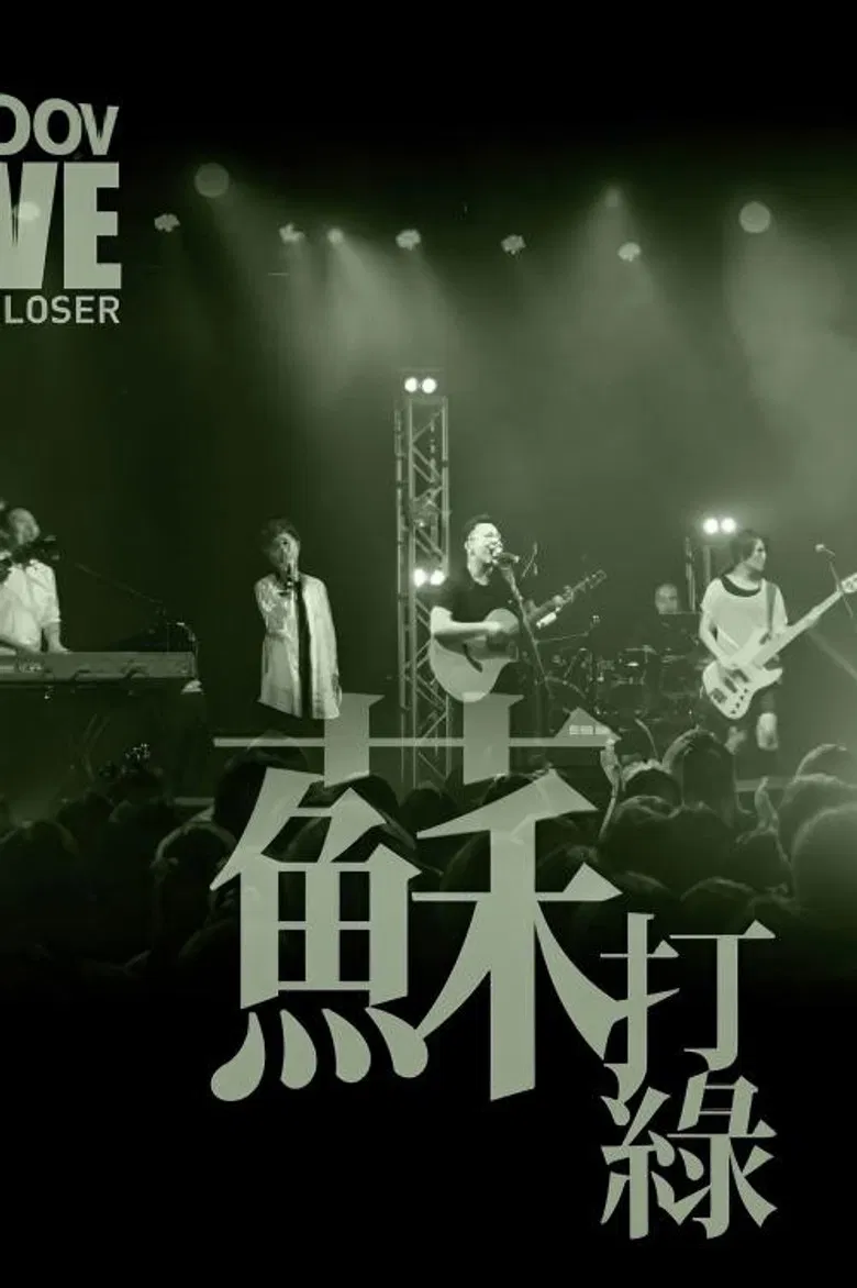 MOOV Live 2013 蘇打綠 poster background