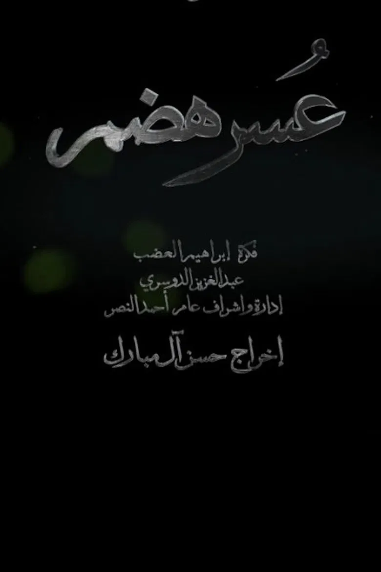 Indigestion poster background