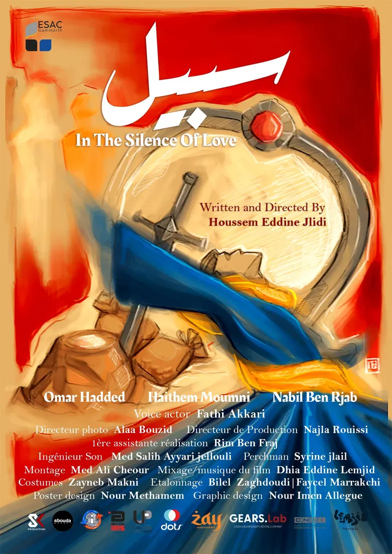 سبيل poster background