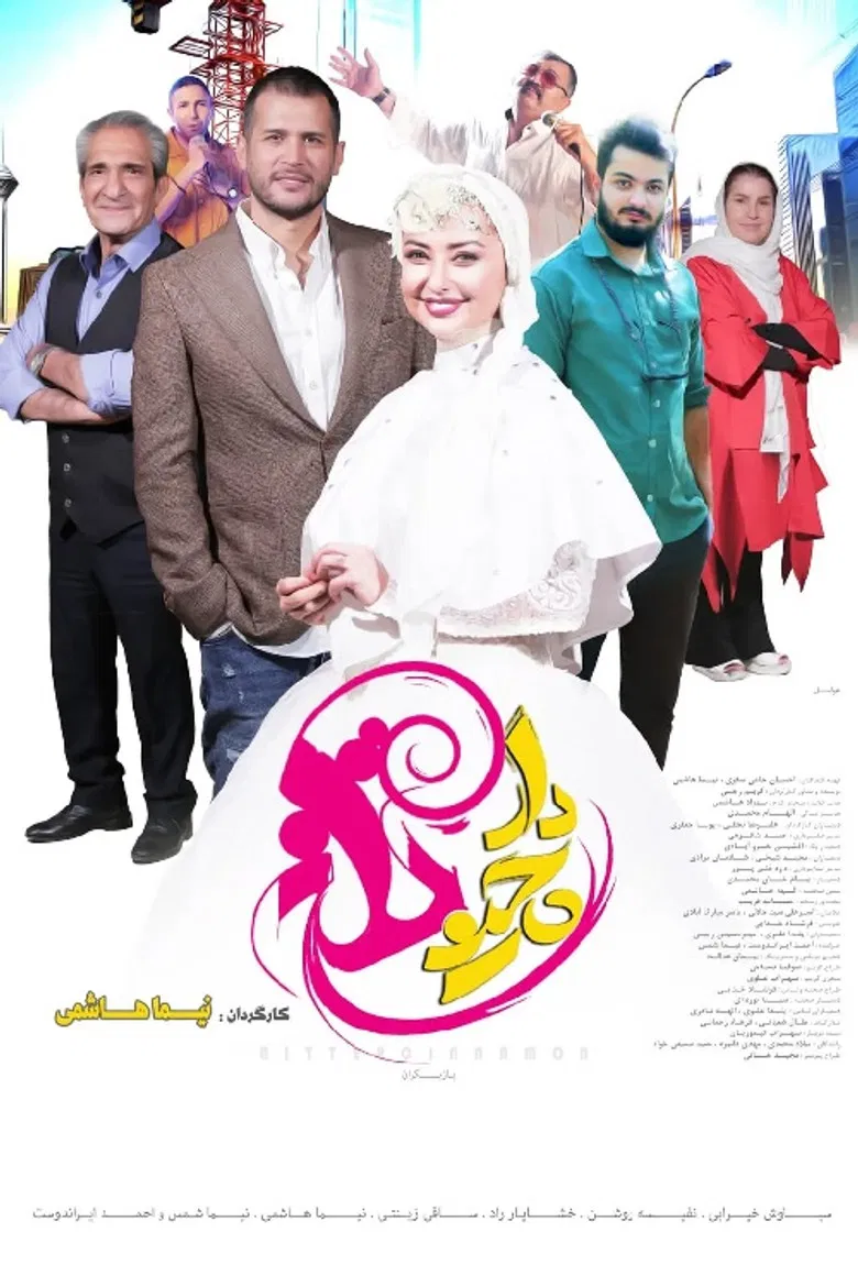 Bitter Cinnamon poster background