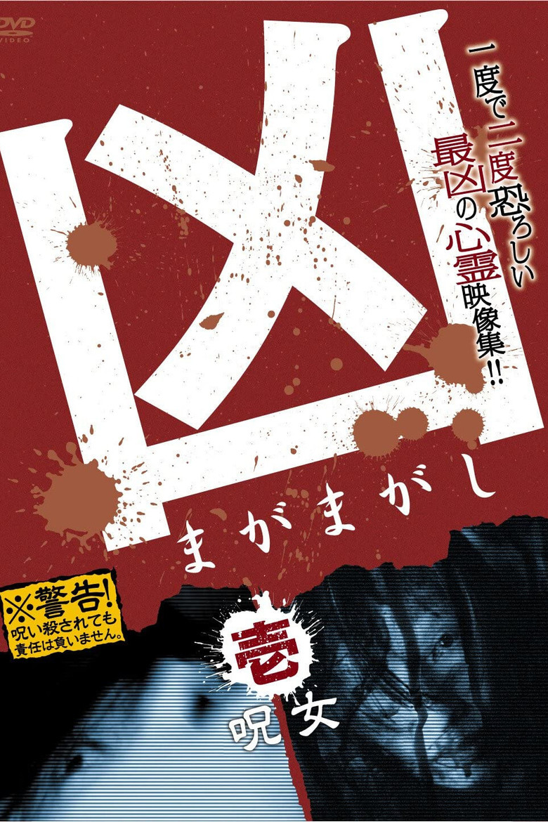 Sinister Magamagashi 1: Curse Woman poster background