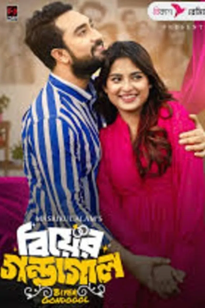 Biyer Gondogol poster background