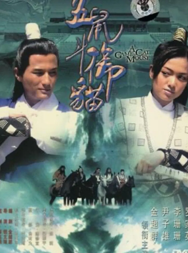 Game of a Cat and Mouse poster background