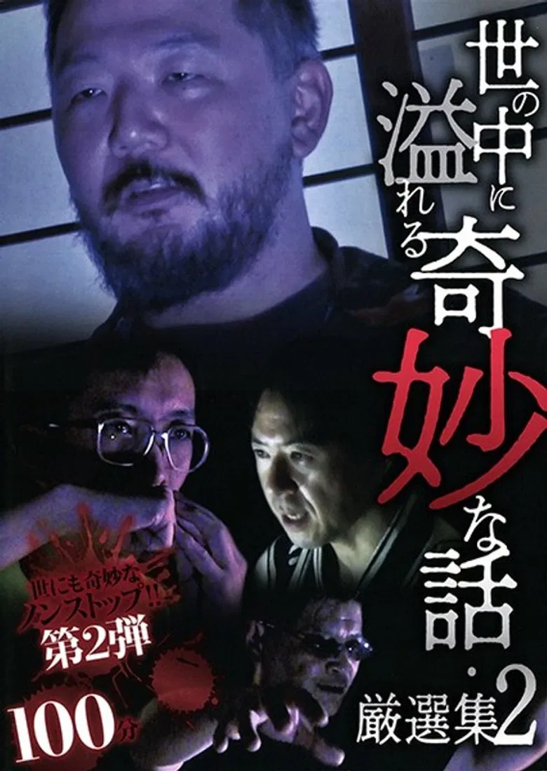 A Selection of Strange Stories Overflowing in the World 2 poster background