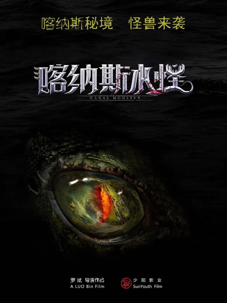 Kanas Monster poster background