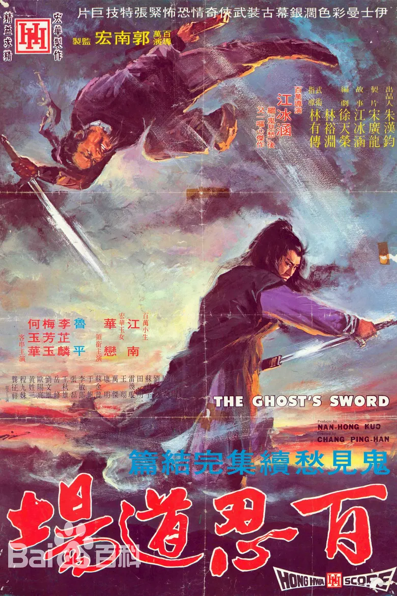 The Ghost's Sword poster background