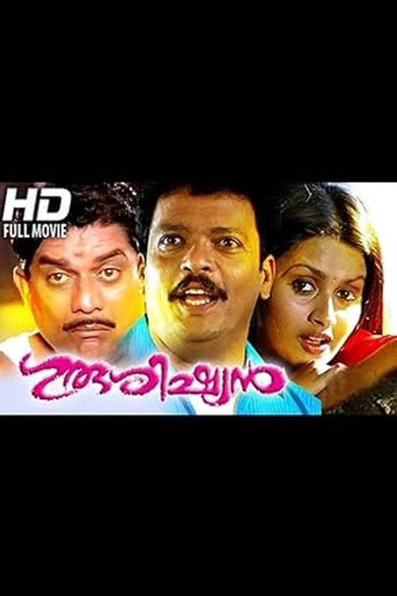 Gurushishyan poster background