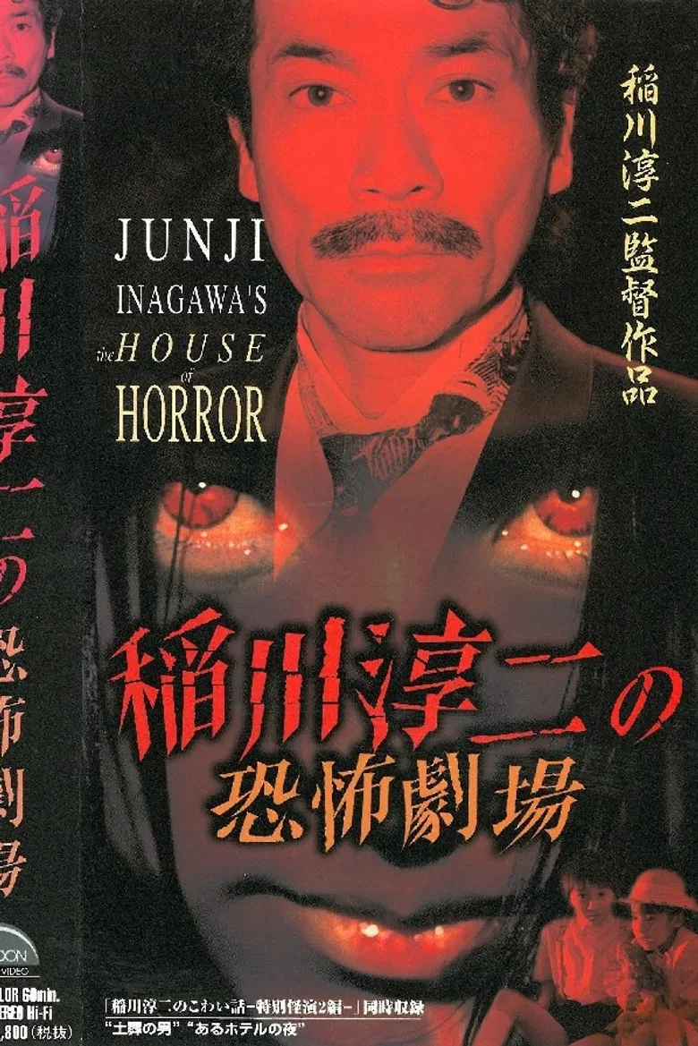Junji Inagawa: Horror Theater poster background
