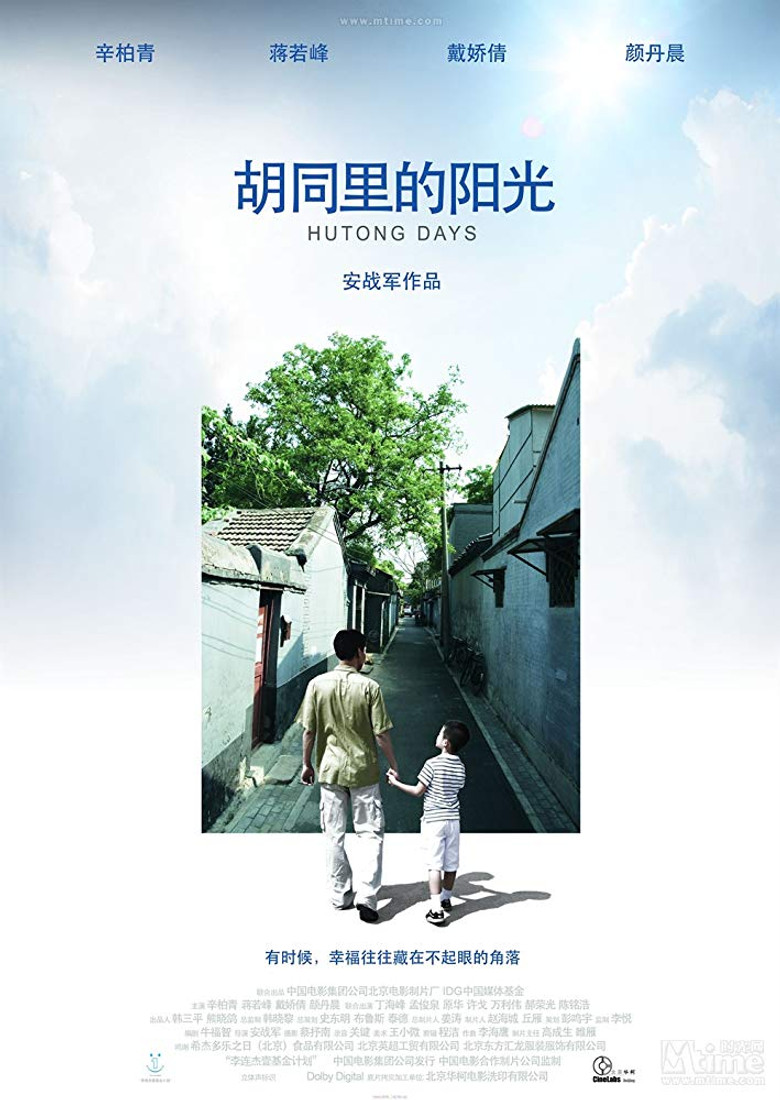 Hutong Days poster background