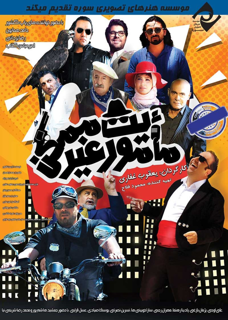 Mission Impossible poster background