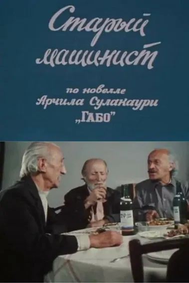 The Old Engine Driver poster background