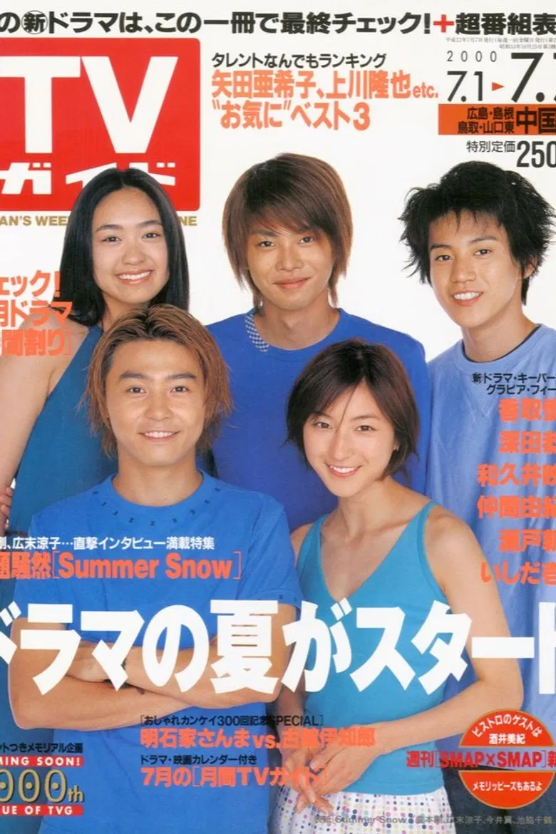 セレンディップの奇跡 poster background