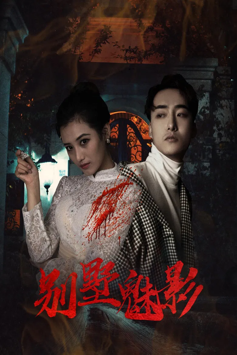 The Phantom of the Villa poster background