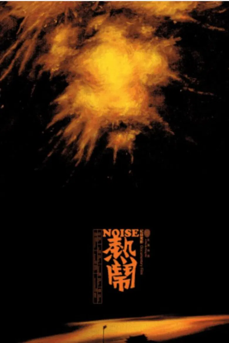 Noise poster background