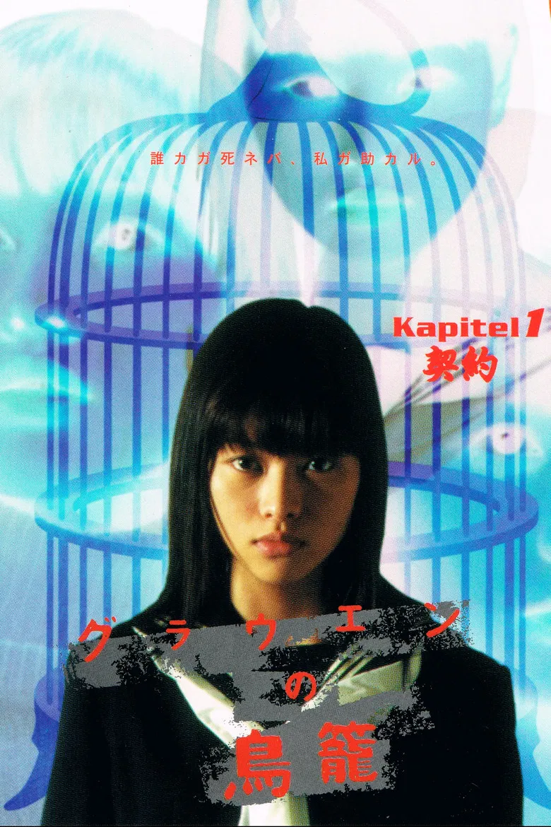 Birdcage of Horrors poster background