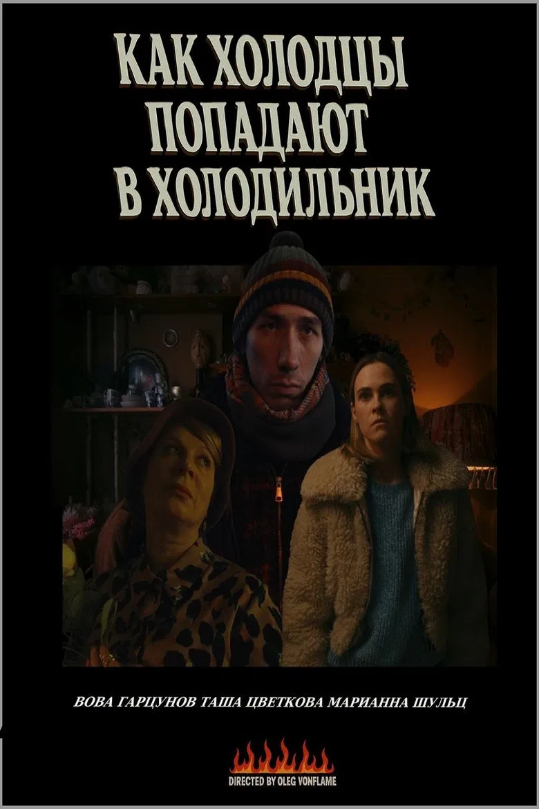Как холодцы попадают в холодильник poster background