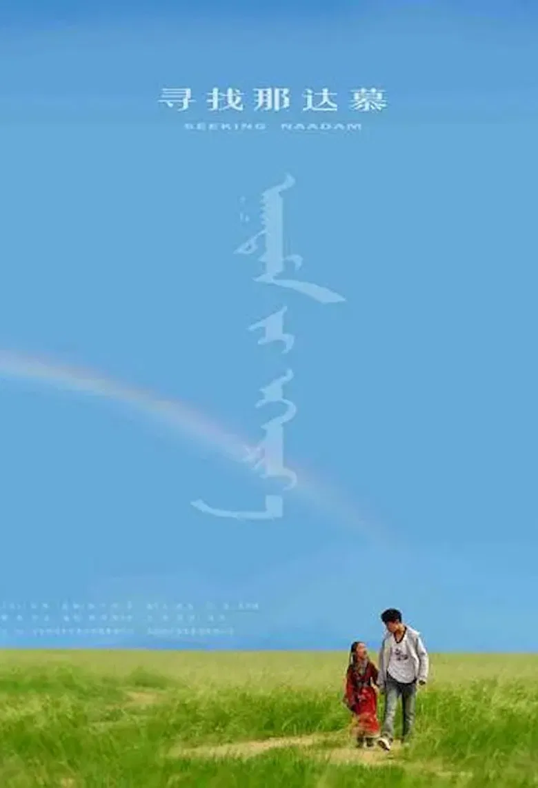 Seeking Naadam poster background