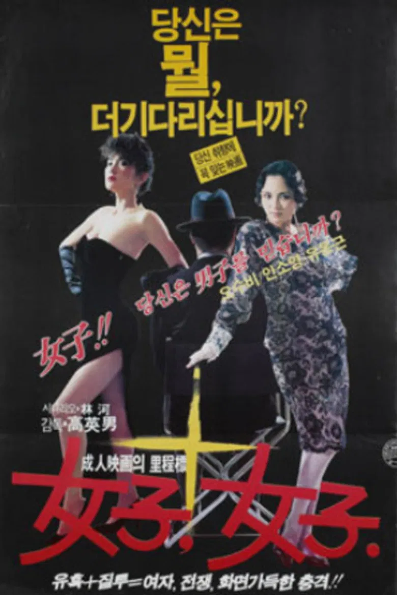 Women, Women poster background