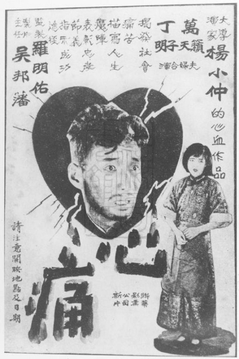 Heartache poster background