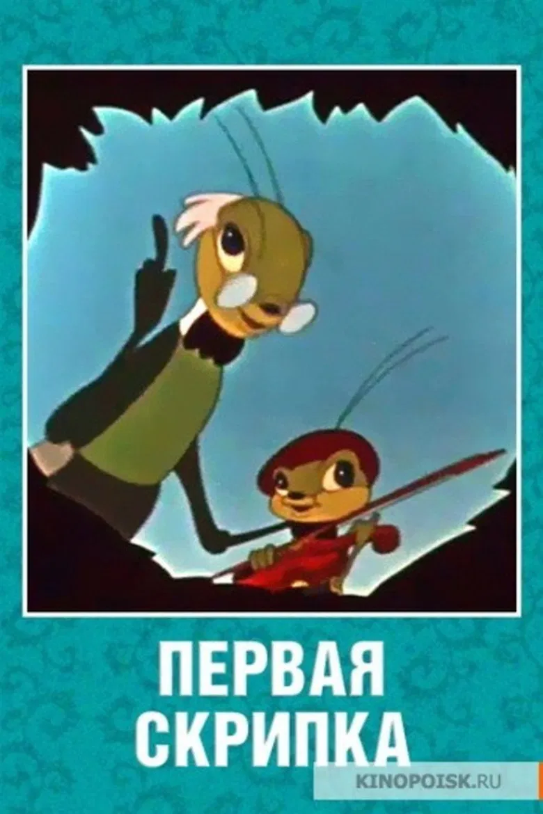 The First Violin poster background